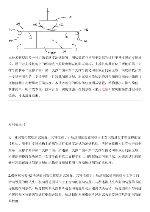 织物柔软度测试设备的制作方法