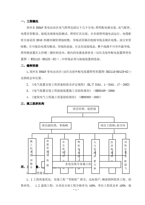 室外电气照明施工方案
