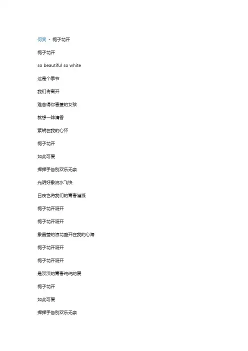 何炅 - 栀子花开