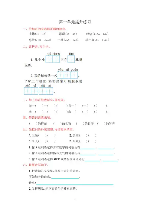 最新部编版二年级语文下册全套试卷(附答案)