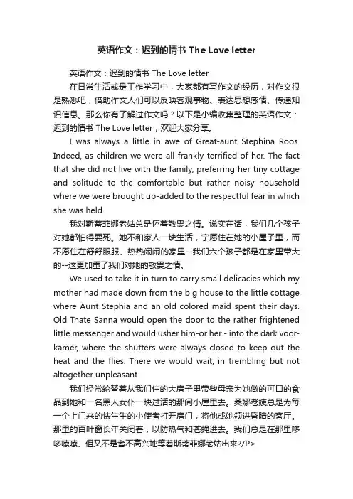 英语作文：迟到的情书TheLoveletter