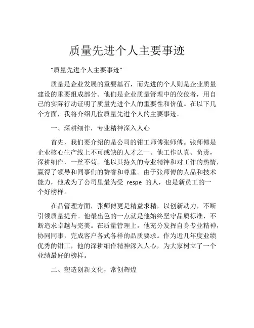 质量先进个人主要事迹