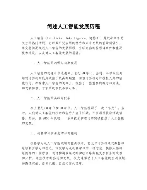 简述人工智能发展历程