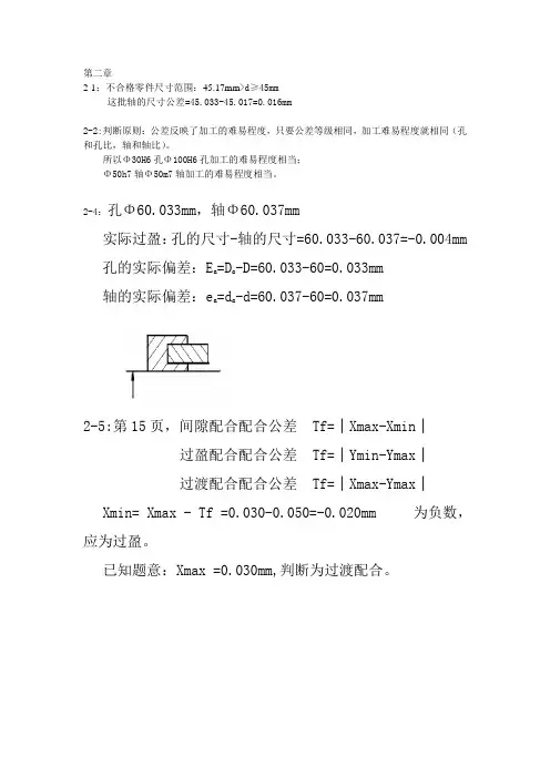 互换性习题答案