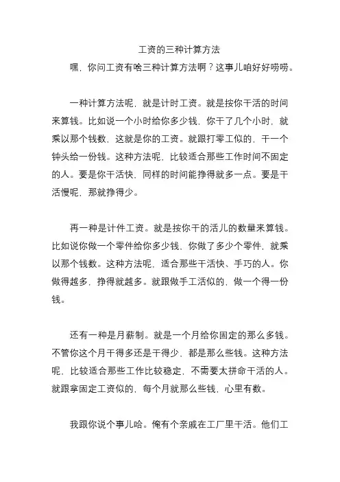 工资的三种计算方法