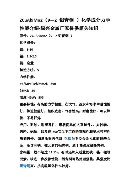 ZCuAl9Mn2(9—2铝青铜 )化学成分力学性能介绍