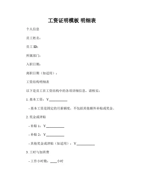 工资证明模板 明细表