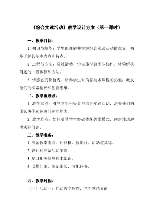 《第15课综合实践活动》教学设计教学反思-2023-2024学年小学信息技术人教版三起五年级上册