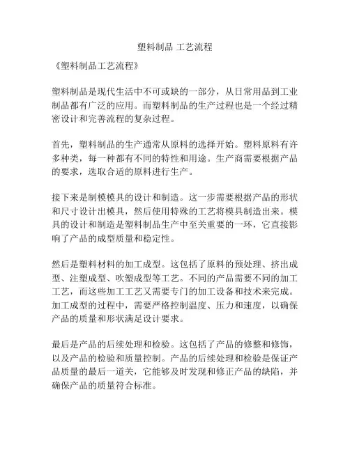 塑料制品 工艺流程