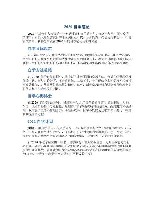 2020自学笔记
