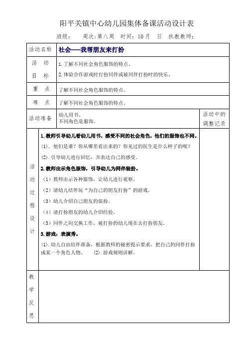 幼儿园小班教案教学设计社会  我帮朋友来打扮