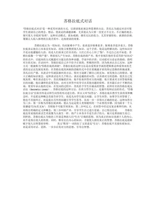 苏格拉底式对话