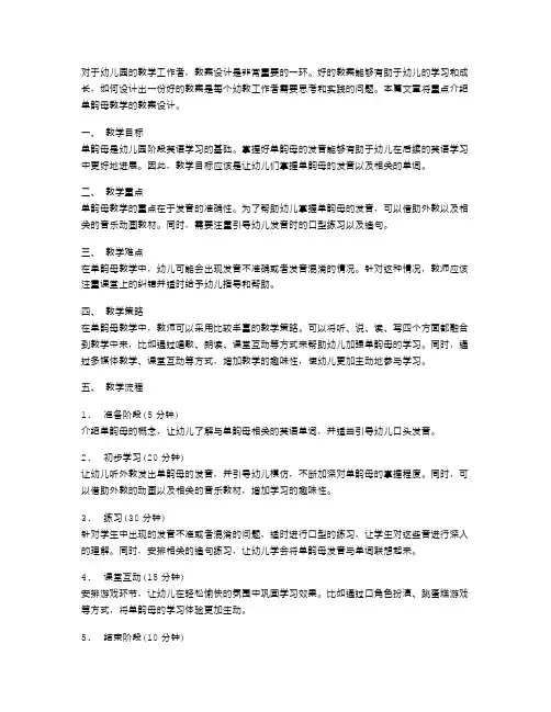 教案设计：单韵母教学