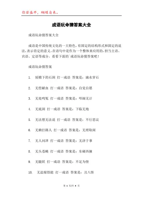 成语玩命猜答案大全
