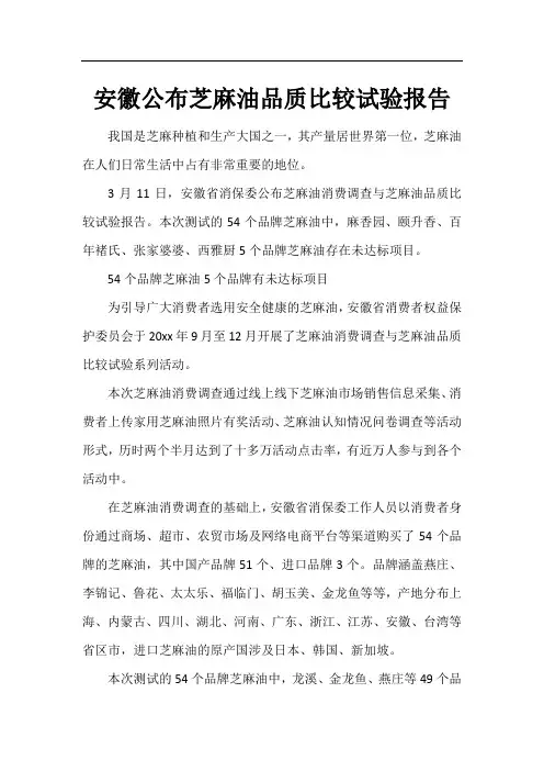安徽公布芝麻油品质比较试验报告