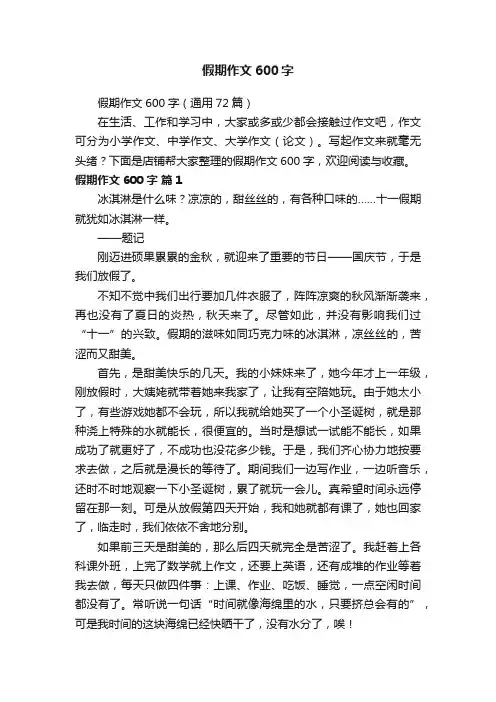 假期作文600字