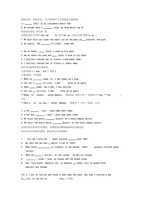 现在分词作状语的分类(伴随、让步、条件、时间等等)