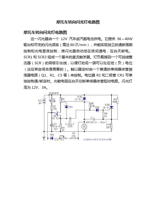 摩托车转向闪光灯电路图