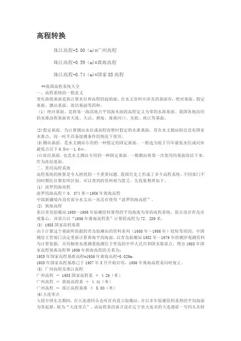 高程转换