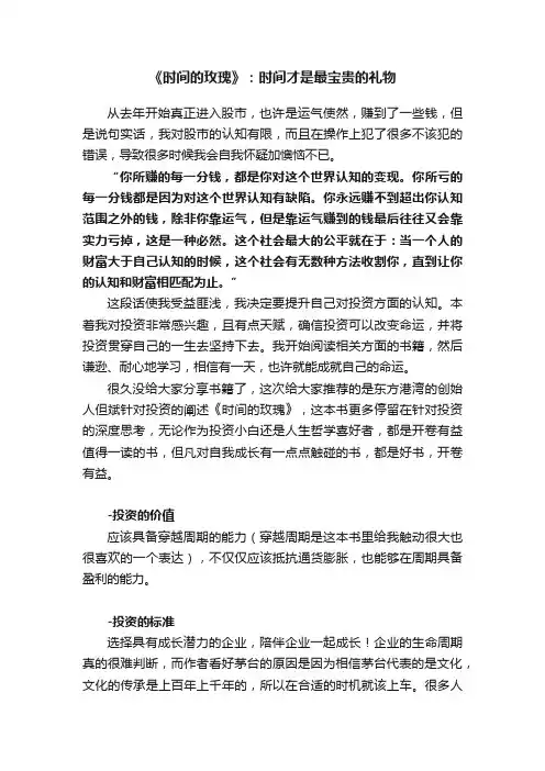 《时间的玫瑰》：时间才是最宝贵的礼物