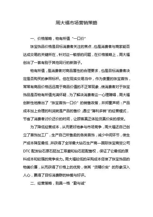 周大福市场营销策略