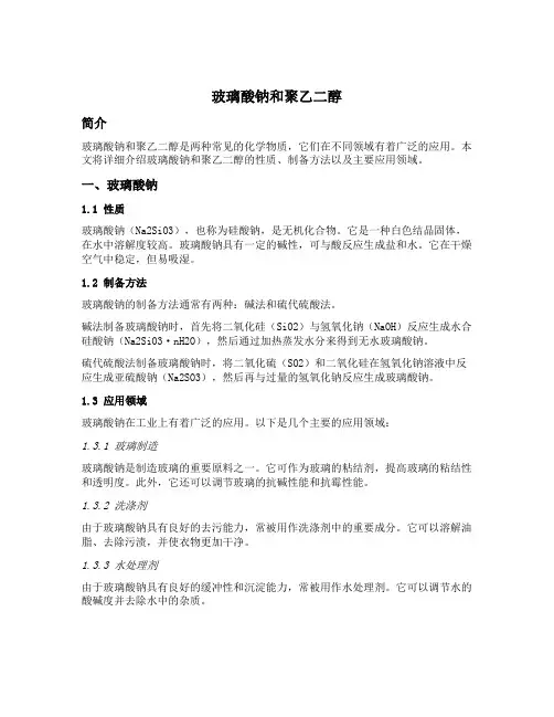 玻璃酸钠和聚乙二醇