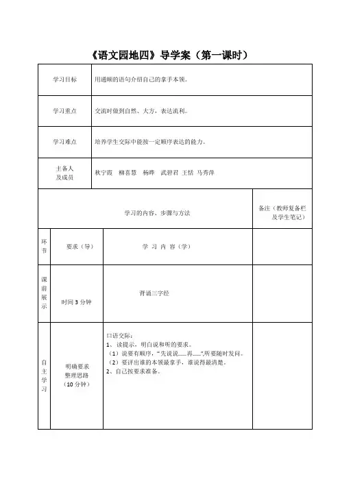 人教版三年级语文下册四单元语文园地四导学案