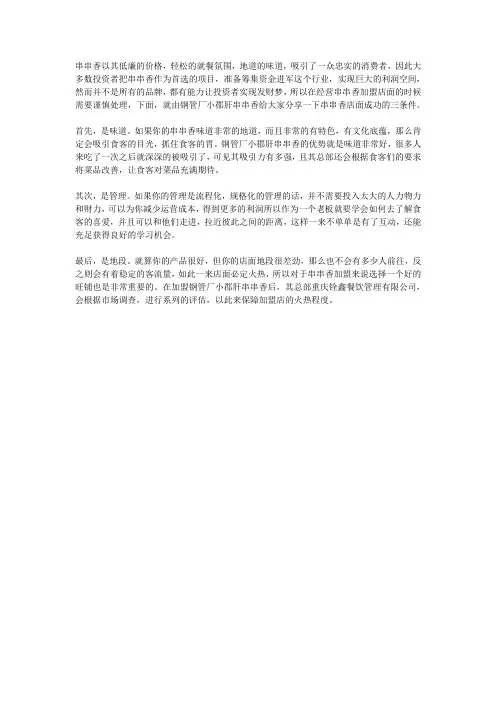 如何经营好一家串串香加盟店？浅析经营成功必备的三条件