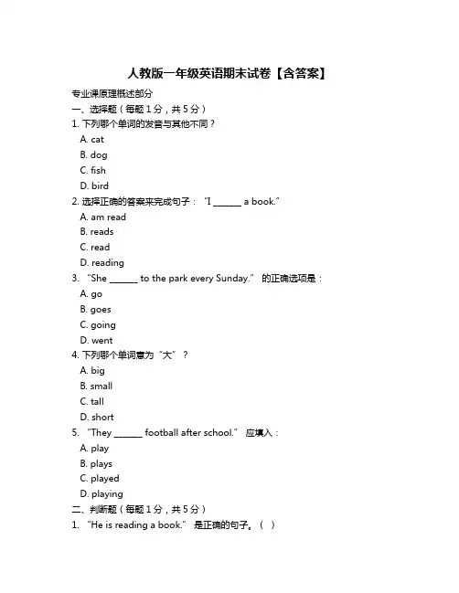 人教版一年级英语期末试卷【含答案】