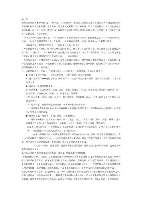 《机械创新设计》选修课资料