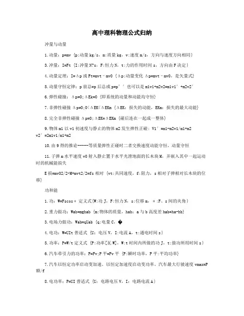 高中理科物理公式归纳
