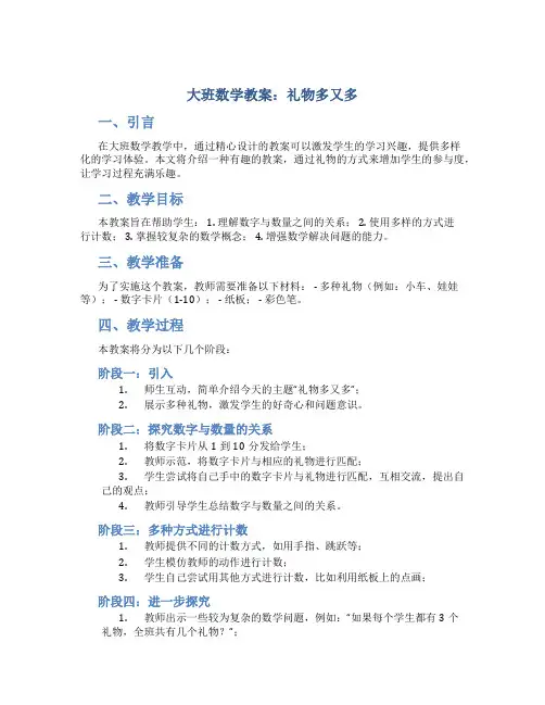 大班数学教案礼物多又多