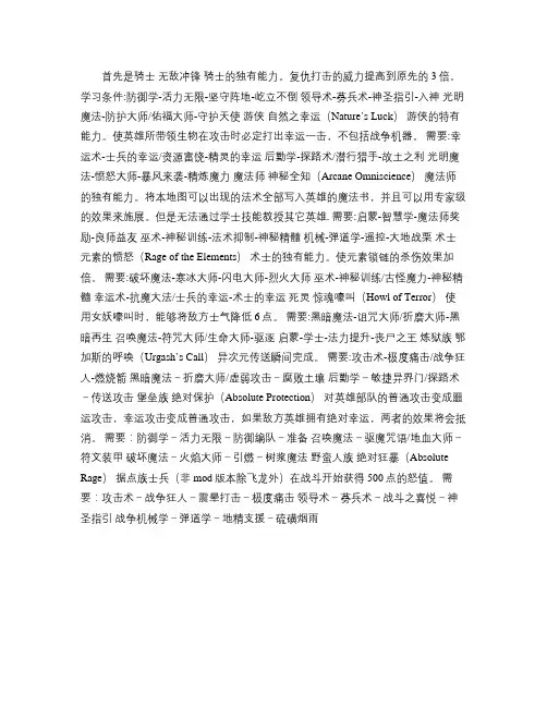 英雄无敌5终极技能资料