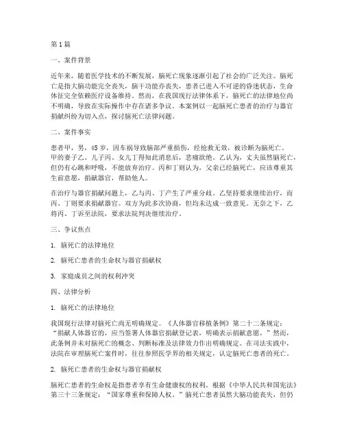 脑死亡法律问题案例(3篇)