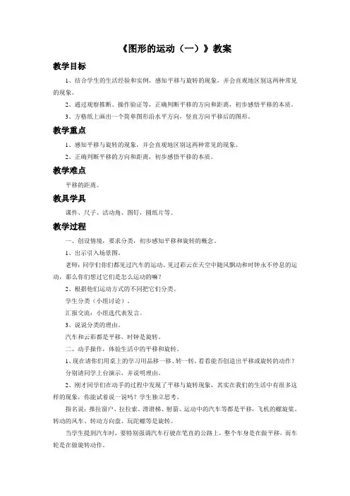 《图形的运动(一)》教案