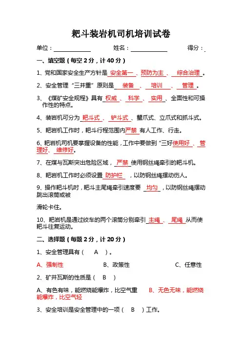 耙斗装岩机司机培训试卷(有答案)