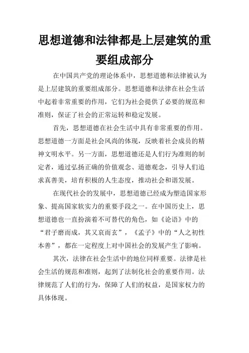 思想道德和法律都是上层建筑的重要组成部分