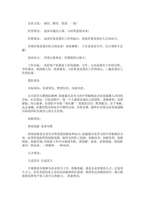 最新公司企业文化范文大全