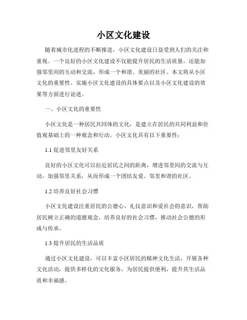 小区文化建设