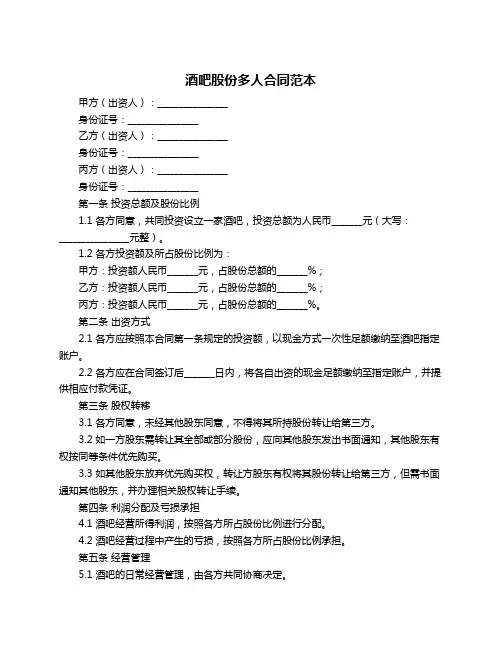 酒吧股份多人合同范本