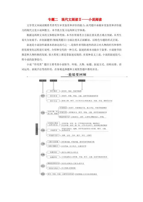 2024届高考语文二轮专题复习与测试第一部分专题二现代文阅读Ⅱ__小说阅读精准突破一分析情节结构题
