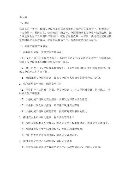 安全监理年度考核总结(3篇)