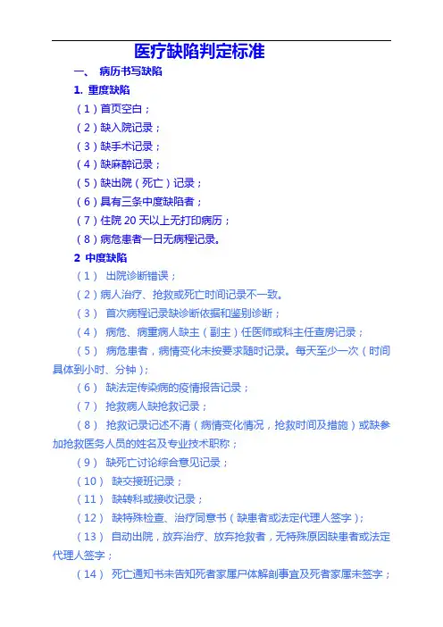 医疗缺陷判定标准剖析