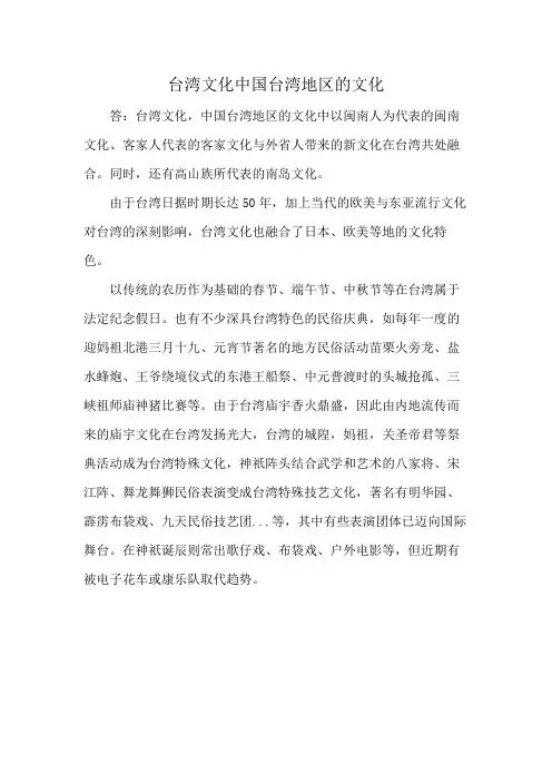 台湾文化 中国台湾地区的文化