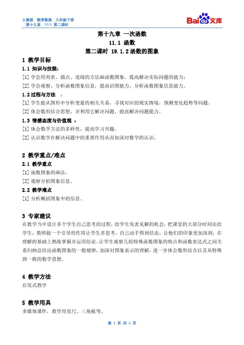 函数第二课时函数的图像教案-数学八年级下第十九章19.1人教版