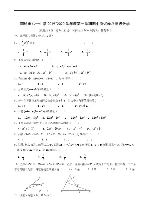 江苏省南通市八一中学2019-2020学年八年级上学期期中考试数学试题