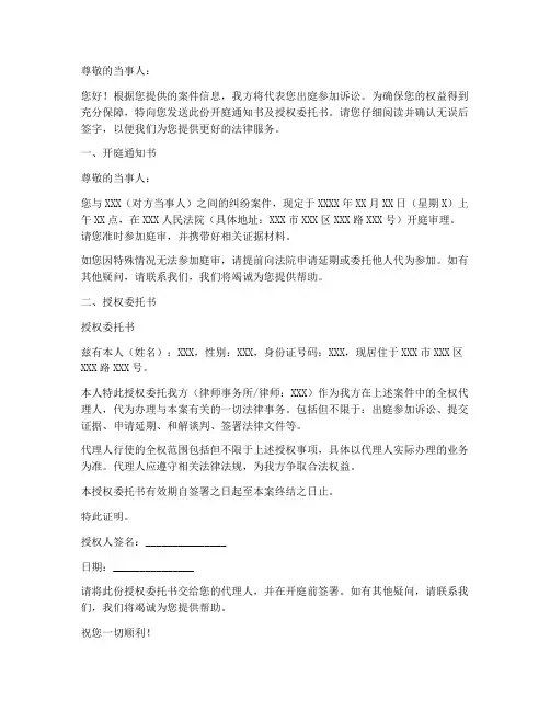 开庭通知书领取授权委托书模板