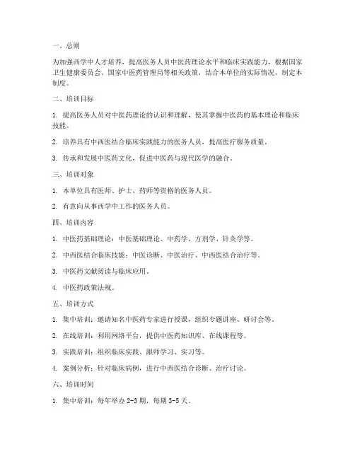 西学中培训管理制度