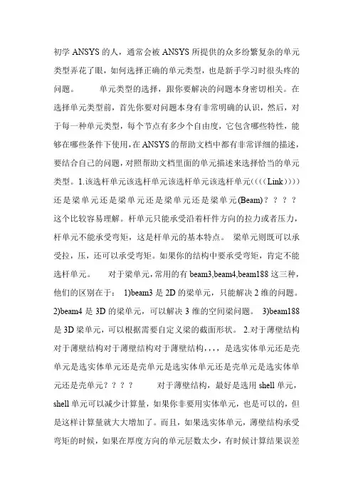 hyperworks划分网格单元选择