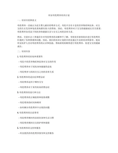 科室母乳喂养培训计划